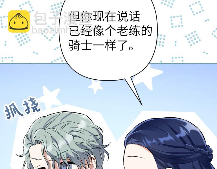 皇子，爲什麼對我這麼好？ - 第59話 帝國的火焰(1/5) - 1