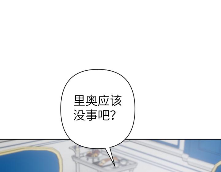 皇子，爲什麼對我這麼好？ - 第59話 帝國的火焰(1/5) - 7