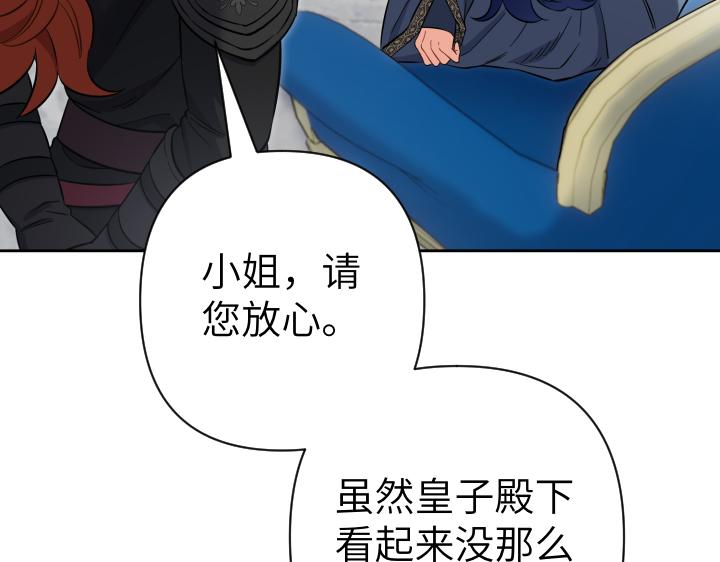 皇子，爲什麼對我這麼好？ - 第59話 帝國的火焰(1/5) - 1