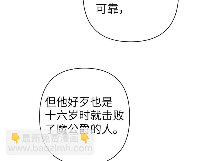 皇子，爲什麼對我這麼好？ - 第59話 帝國的火焰(1/5) - 2