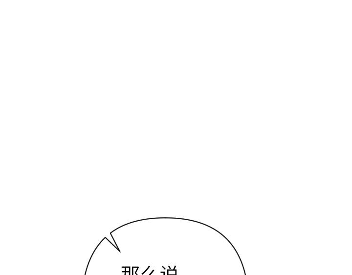 皇子，爲什麼對我這麼好？ - 第59話 帝國的火焰(1/5) - 5