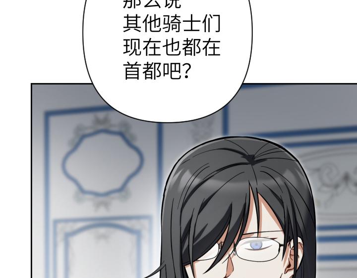 皇子，爲什麼對我這麼好？ - 第59話 帝國的火焰(1/5) - 6