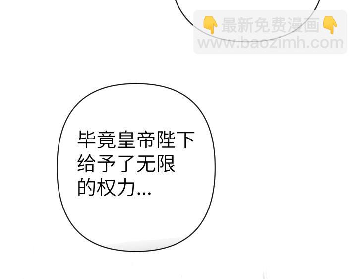 皇子，爲什麼對我這麼好？ - 第59話 帝國的火焰(1/5) - 8