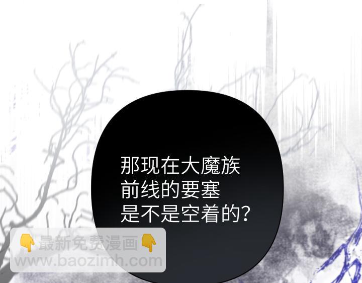 皇子，爲什麼對我這麼好？ - 第59話 帝國的火焰(1/5) - 1