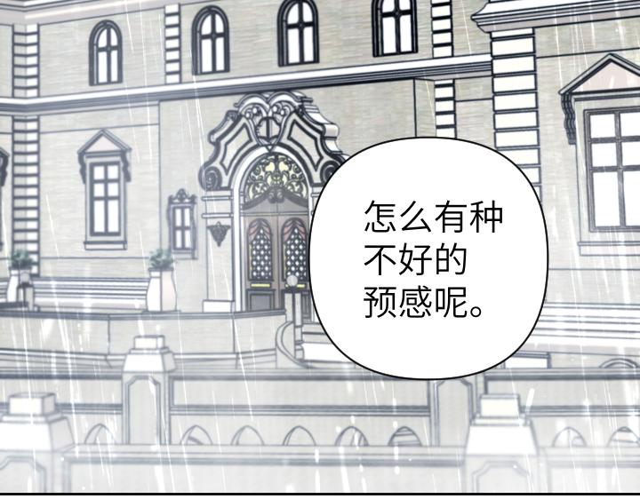 皇子，爲什麼對我這麼好？ - 第59話 帝國的火焰(1/5) - 4