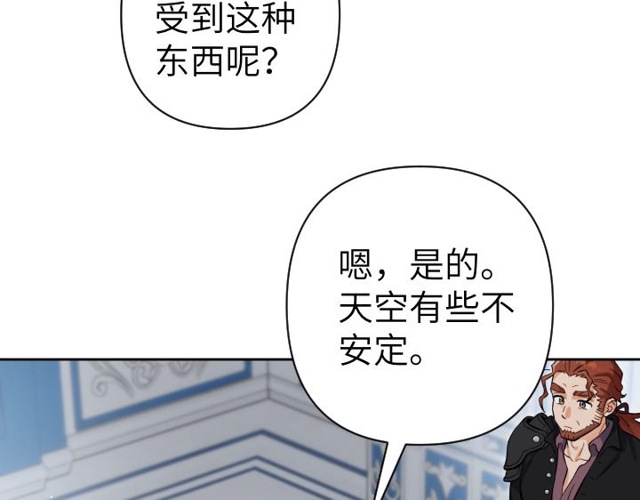 皇子，爲什麼對我這麼好？ - 第59話 帝國的火焰(1/5) - 6