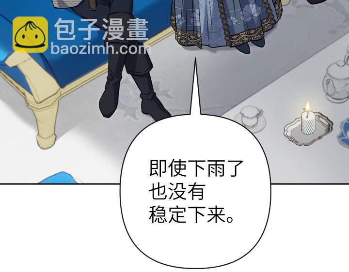 皇子，爲什麼對我這麼好？ - 第59話 帝國的火焰(1/5) - 8