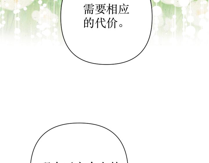 皇子，爲什麼對我這麼好？ - 第69話 因爲你，是你(1/5) - 6