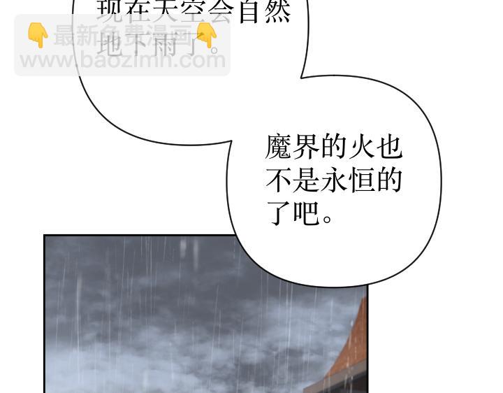 皇子，爲什麼對我這麼好？ - 第69話 因爲你，是你(1/5) - 7