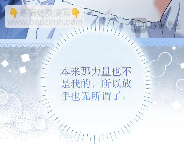 皇子，爲什麼對我這麼好？ - 第69話 因爲你，是你(1/5) - 4
