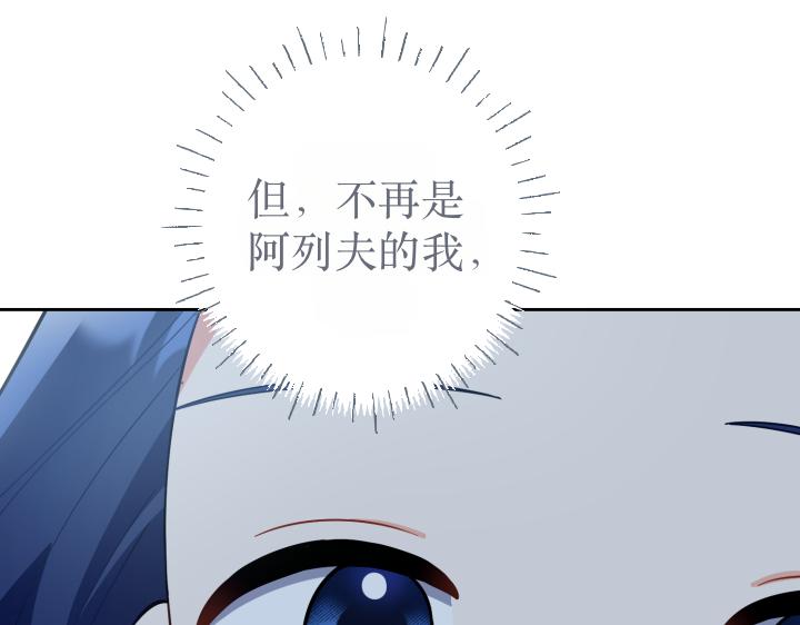 皇子，爲什麼對我這麼好？ - 第69話 因爲你，是你(1/5) - 6