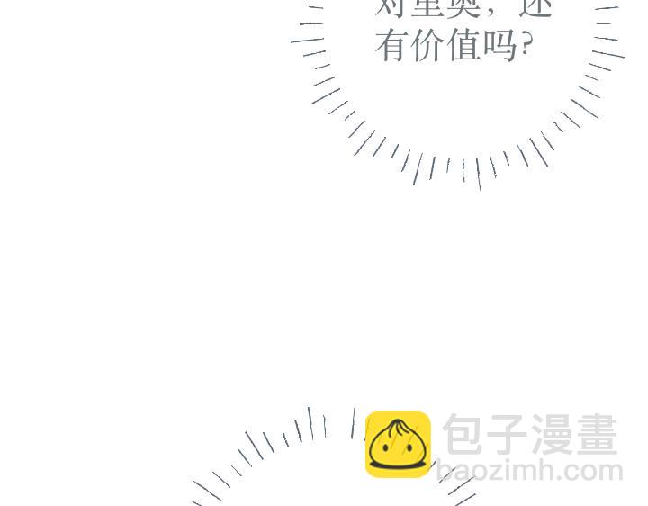 皇子，爲什麼對我這麼好？ - 第69話 因爲你，是你(1/5) - 8