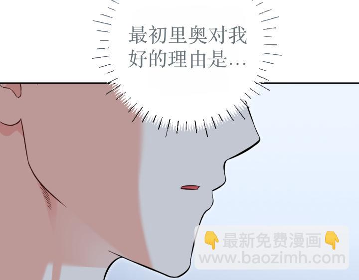 皇子，爲什麼對我這麼好？ - 第69話 因爲你，是你(1/5) - 1