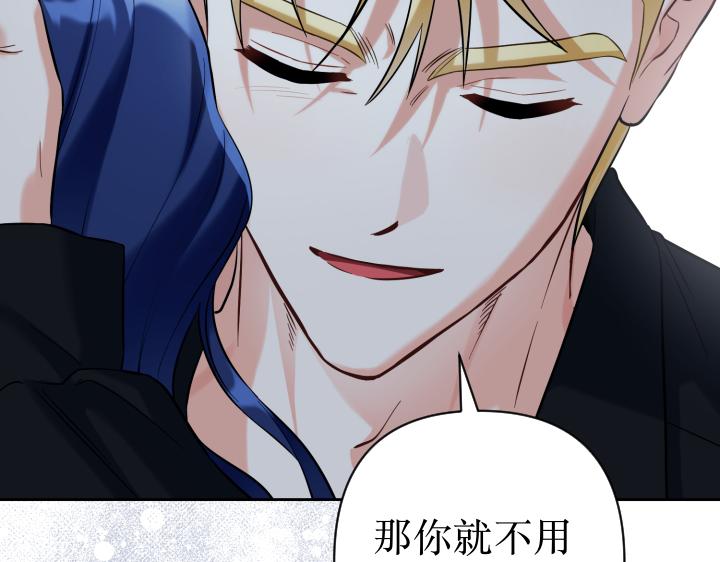 皇子，爲什麼對我這麼好？ - 第69話 因爲你，是你(1/5) - 1