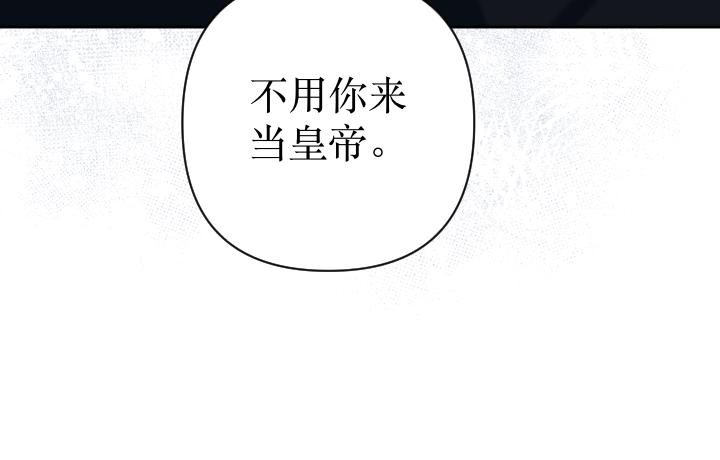 皇子，爲什麼對我這麼好？ - 第69話 因爲你，是你(1/5) - 4