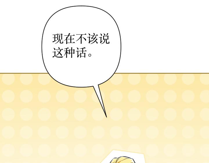 皇子，爲什麼對我這麼好？ - 第69話 因爲你，是你(1/5) - 6