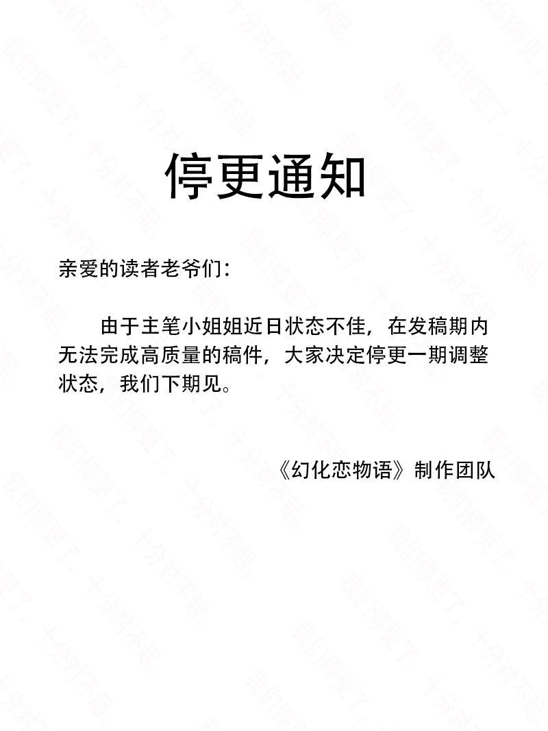 停更通知-第33话