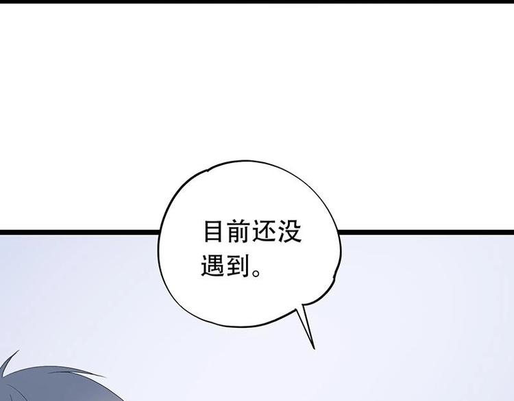 幻化戀物語 - 番外 許浩哲的心事2(1/2) - 3