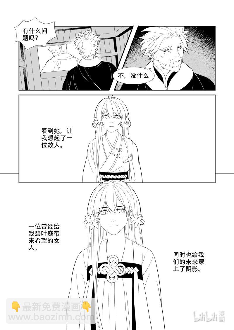 11 寻柳之人-第11话