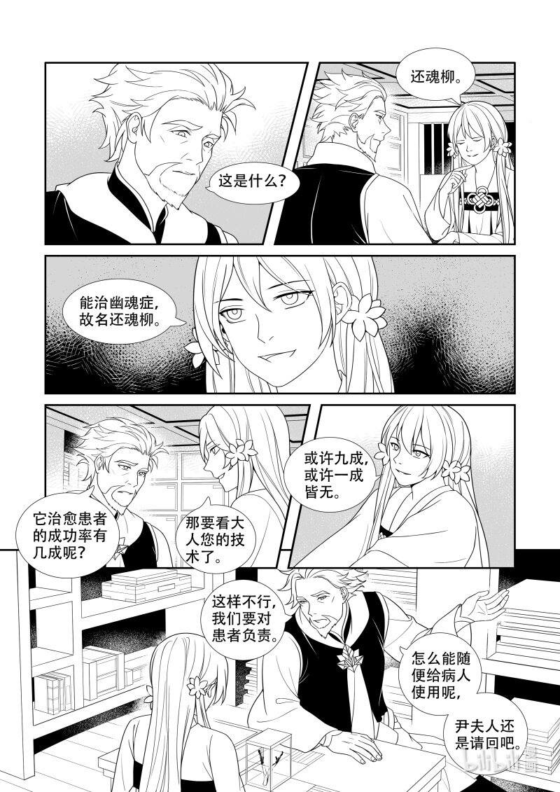 11 寻柳之人-第11话