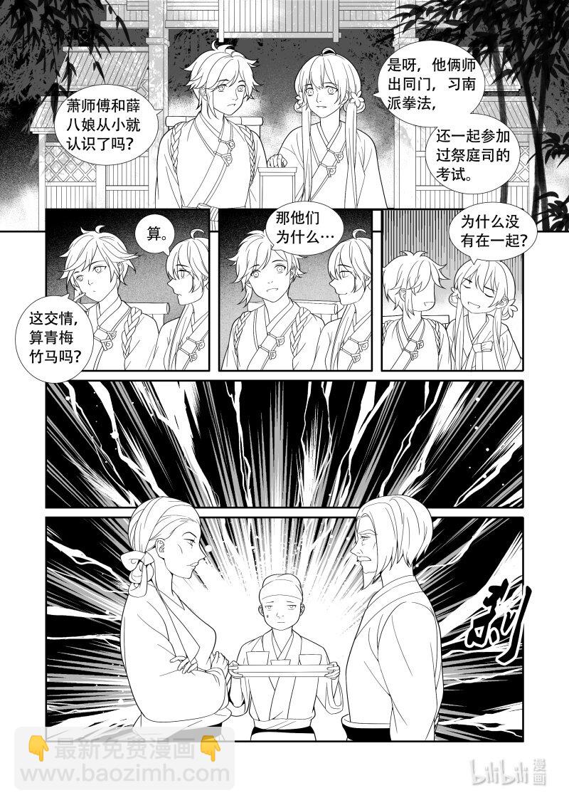 13 鸣声地界-第13话