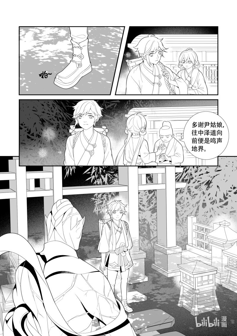 13 鸣声地界-第13话