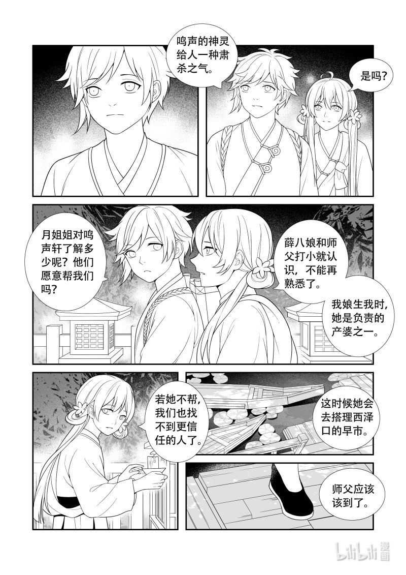 13 鸣声地界-第13话