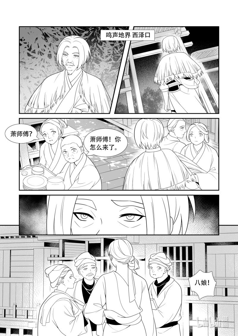 13 鸣声地界-第13话