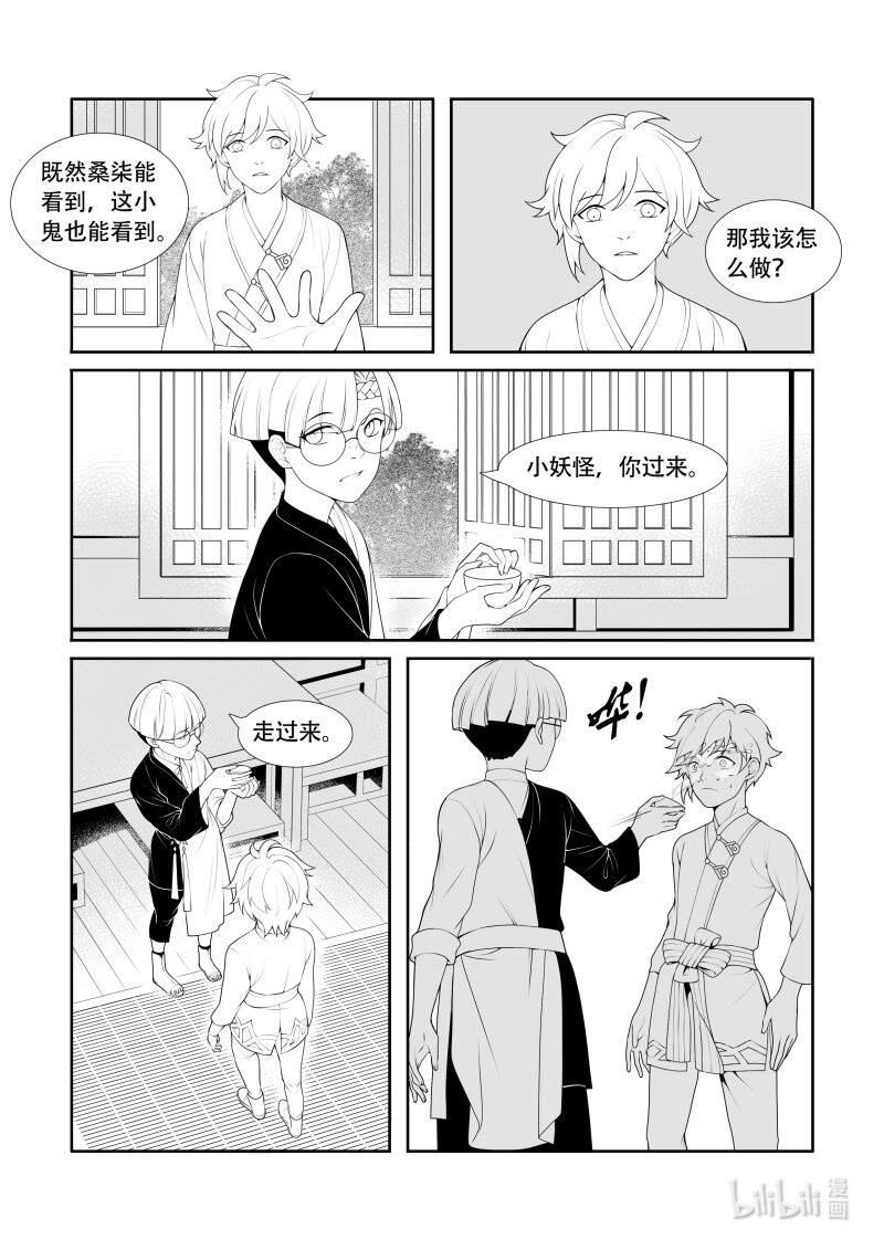 19 通灵学徒-第19话