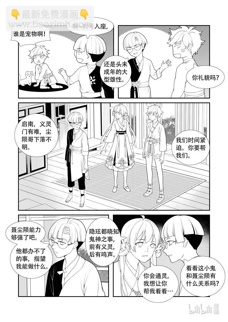 19 通灵学徒-第19话