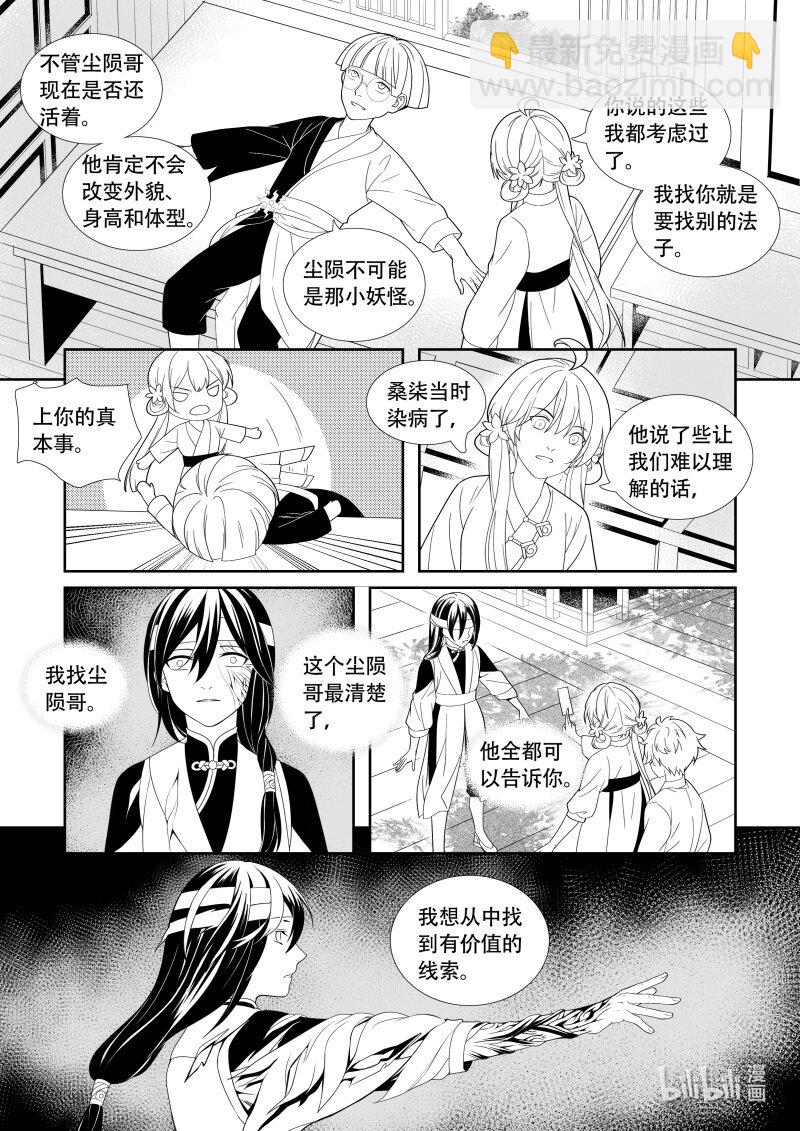 19 通灵学徒-第19话