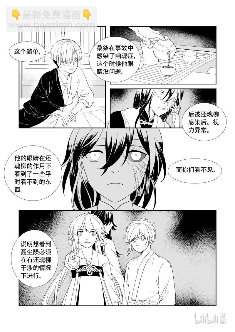 19 通灵学徒-第19话