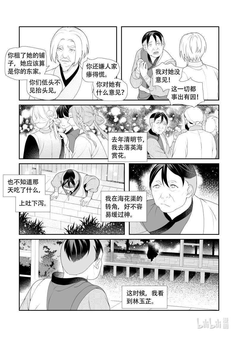 21 初源之子-第21话