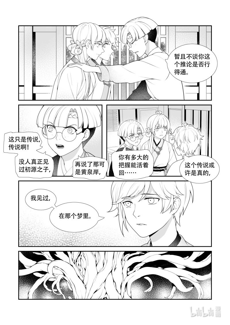 21 初源之子-第21话