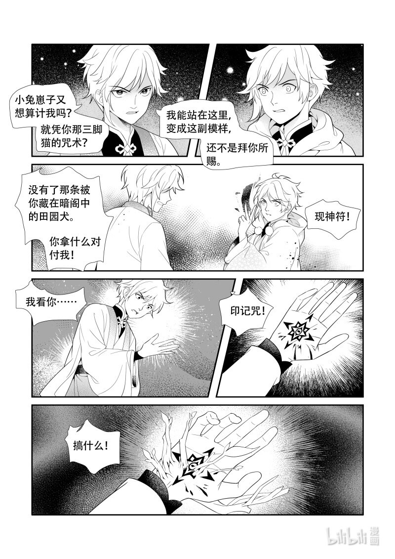 21 初源之子-第21话