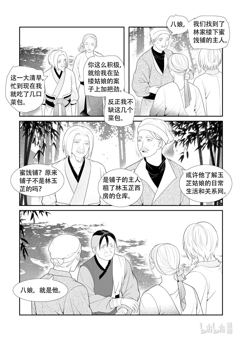 21 初源之子-第21话