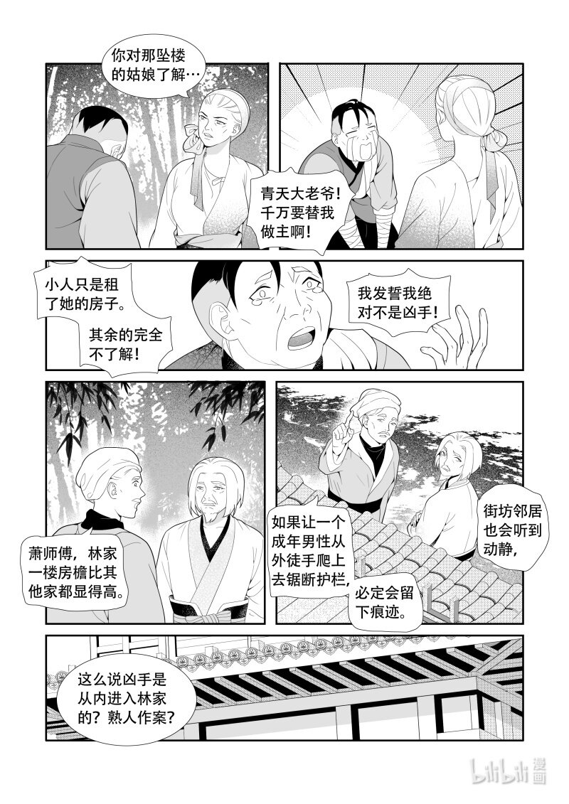 21 初源之子-第21话