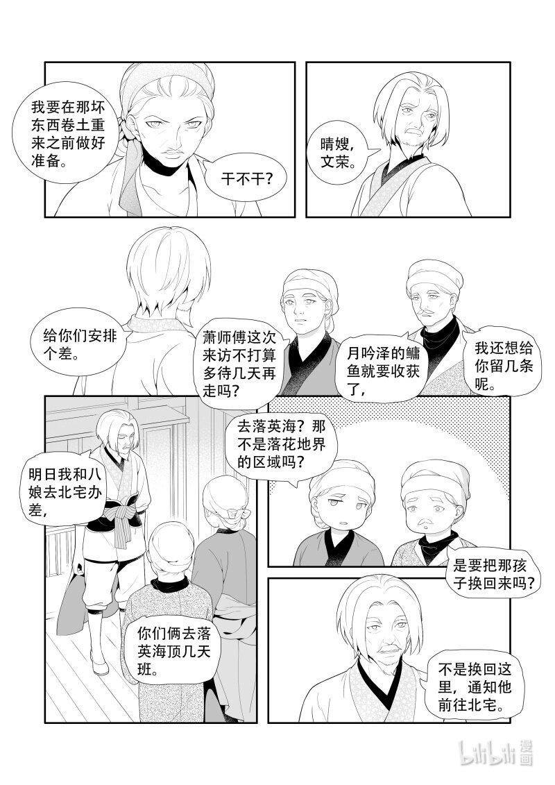 23 暂时住宿-第23话