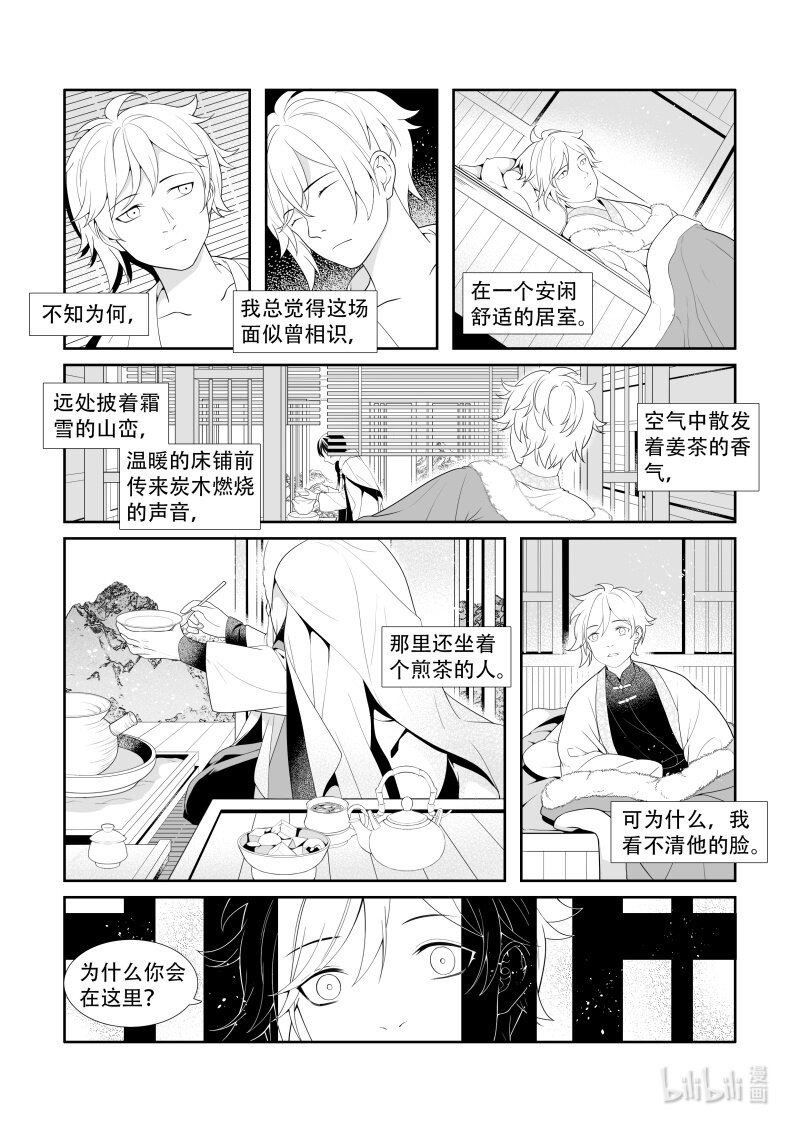 23 暂时住宿-第23话