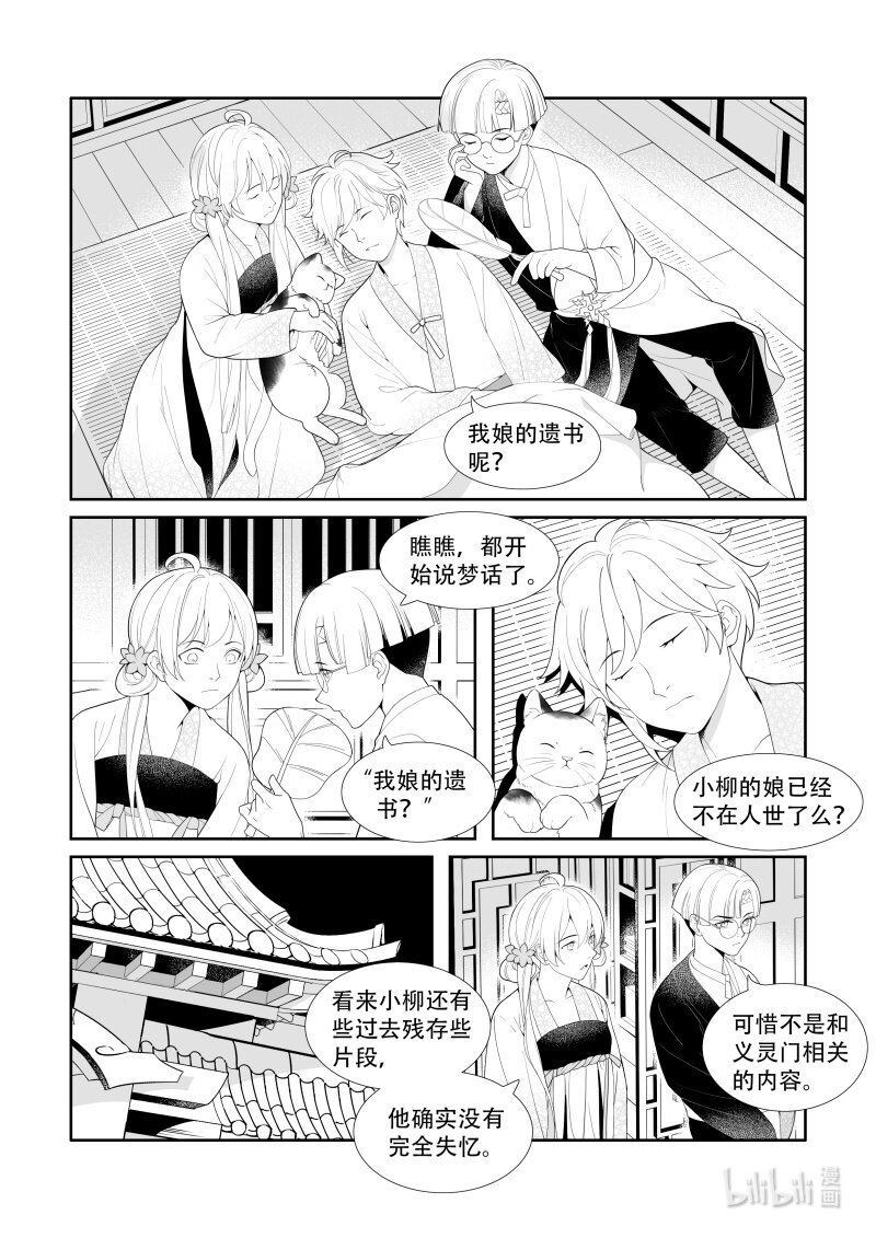 23 暂时住宿-第23话