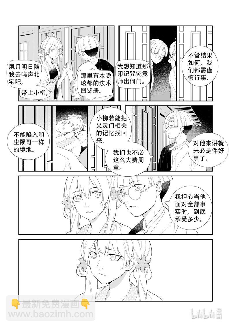 23 暂时住宿-第23话