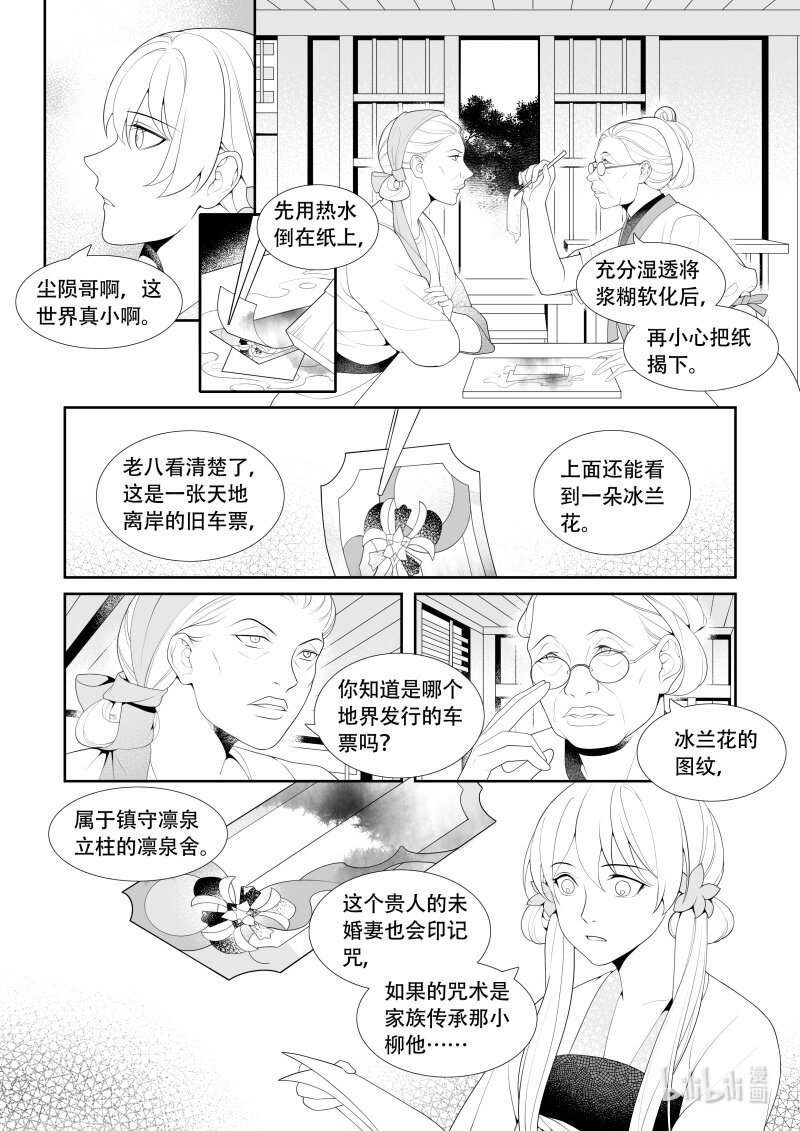 25 千丝万缕-第25话