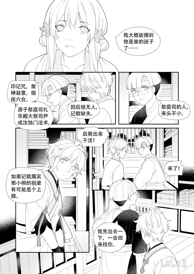 25 千丝万缕-第25话