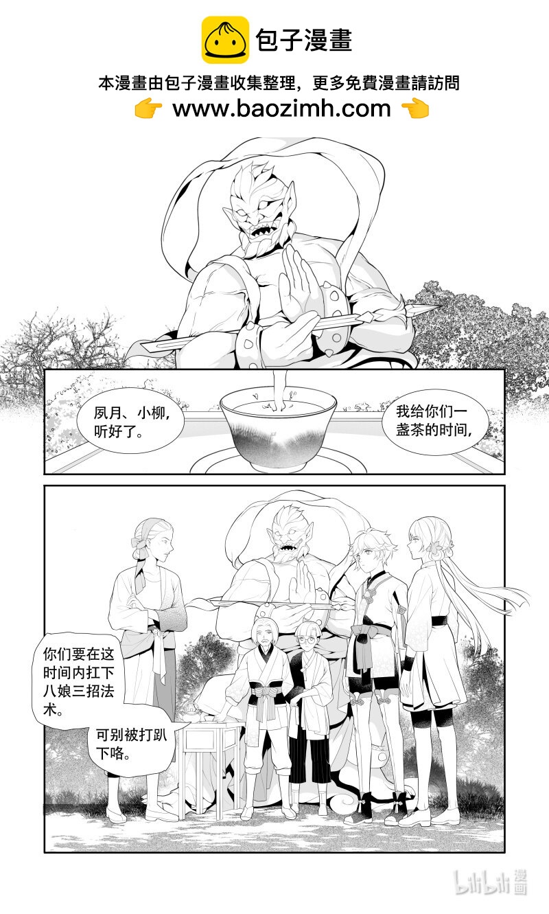 27 风雷试炼-第27话