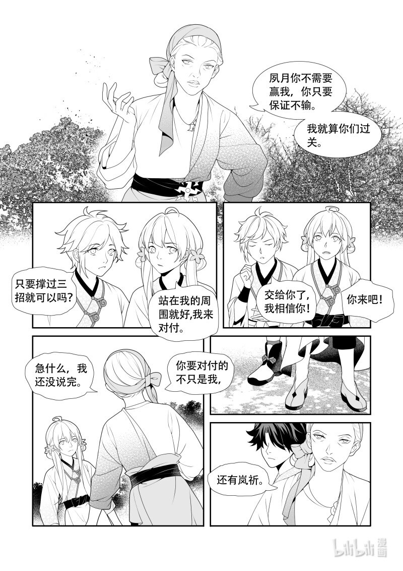 27 风雷试炼-第27话