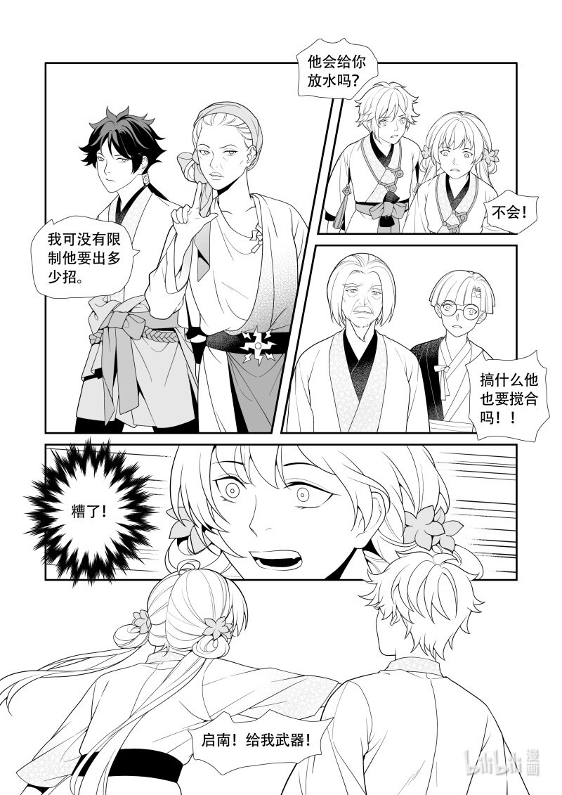 27 风雷试炼-第27话