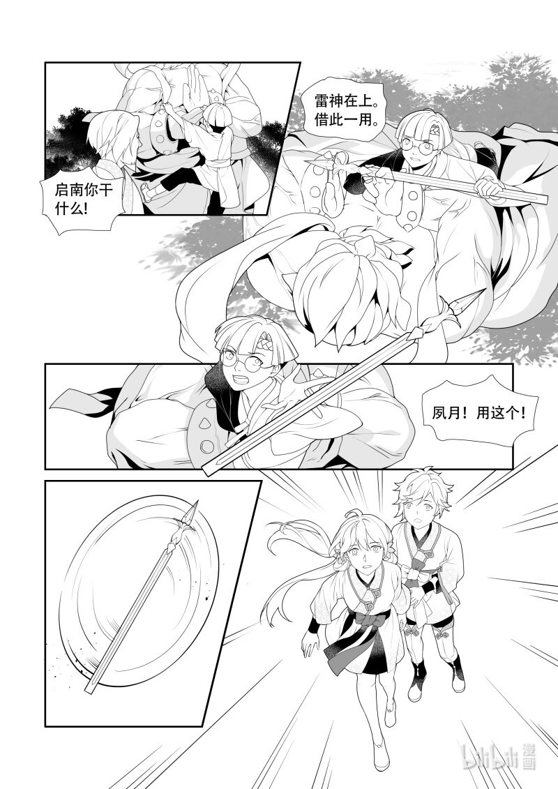 27 风雷试炼-第27话