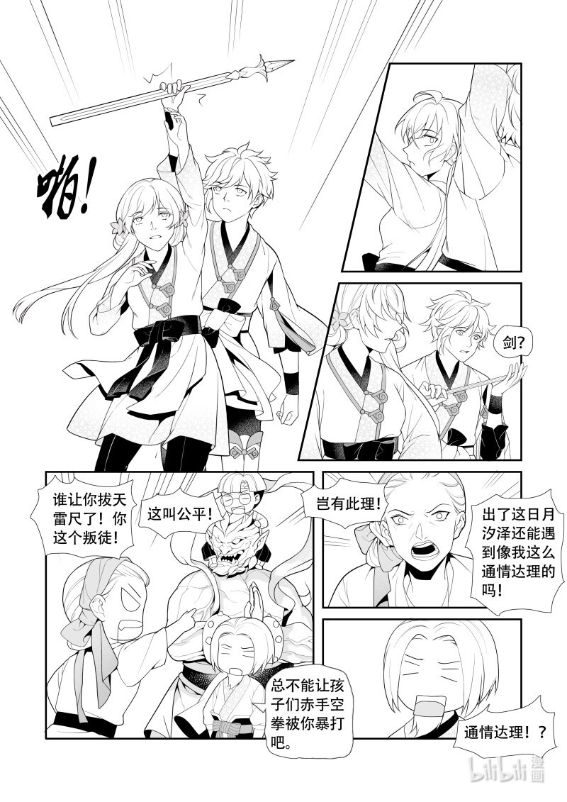 27 风雷试炼-第27话