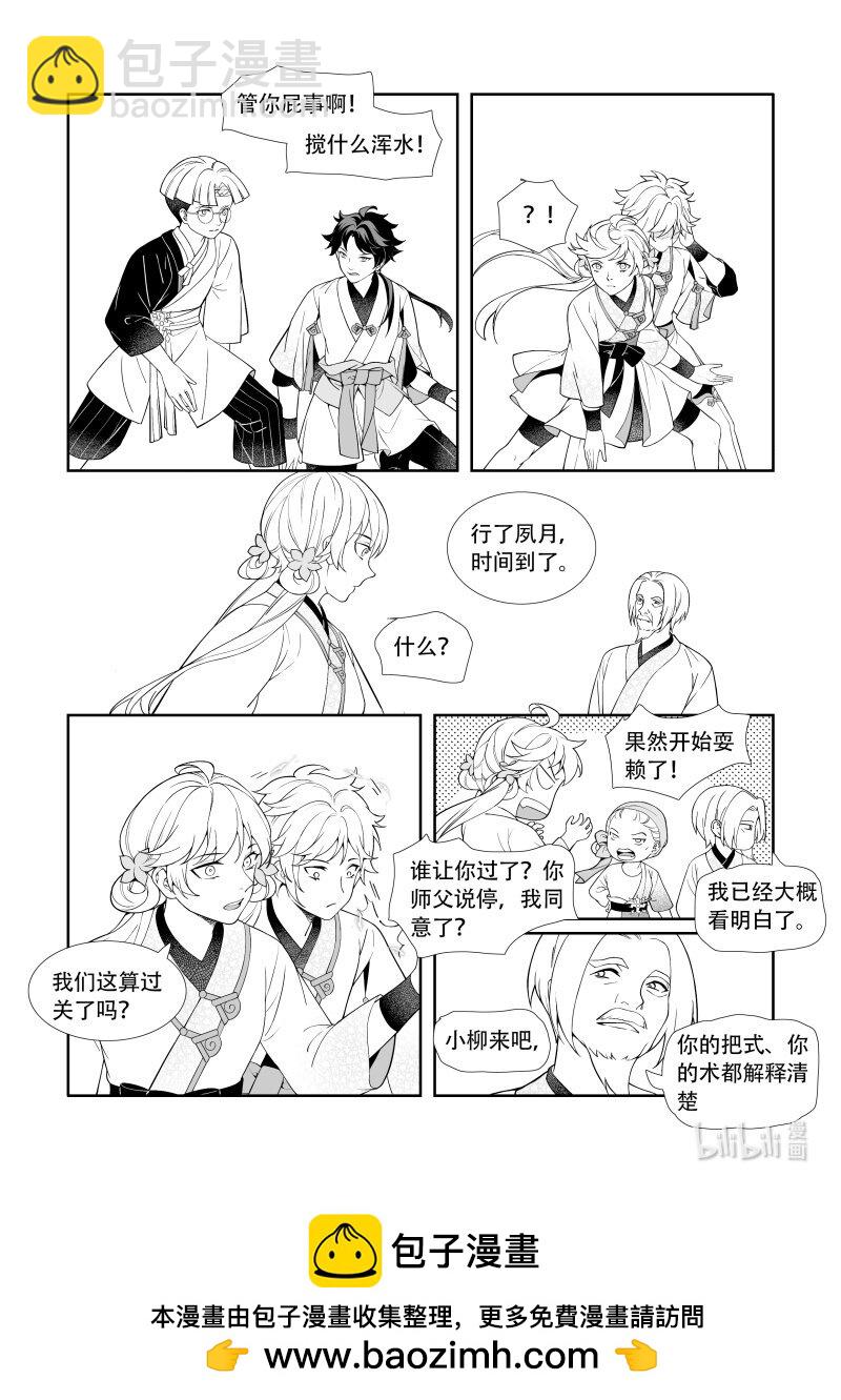 29 29 试炼结束-第29话