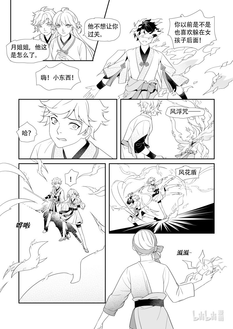 29 29 试炼结束-第29话